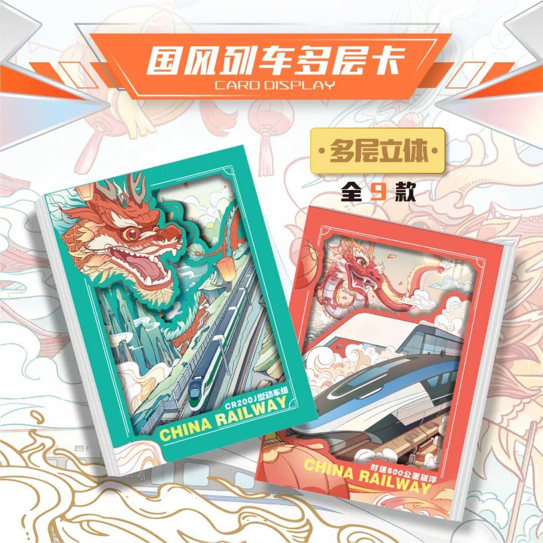 动车时代限量珍藏卡火车迷的宝藏卡牌！pg电子中国网站新品上市｜中国铁路-(图2)