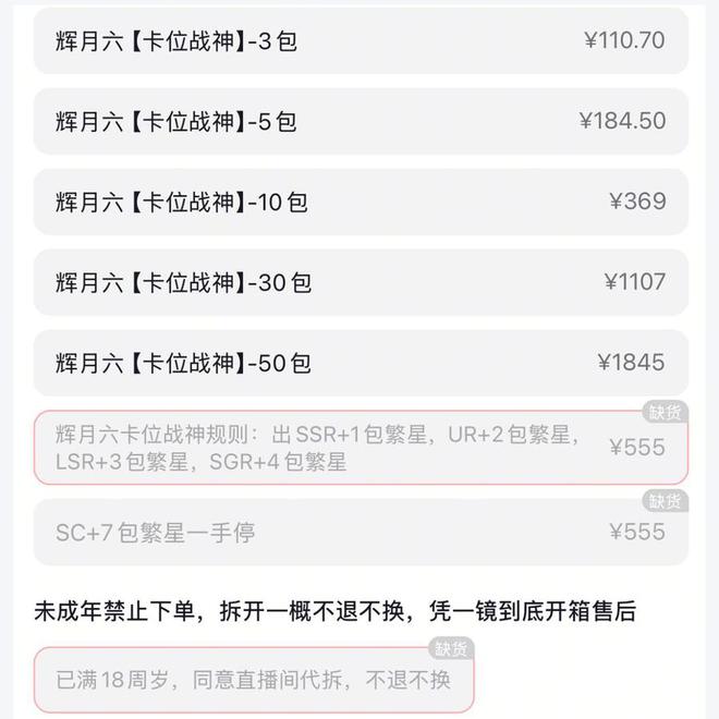 年轻人新宠揭秘直播拆卡的背后套路pg电子免费试玩模拟器“盲卡”成(图4)