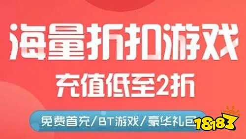 有哪些 免费首冲折扣手游推荐pg电子平台福利手游打折平台(图8)